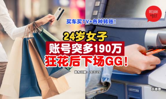 bank-account-million-surprise-spent-consequences-