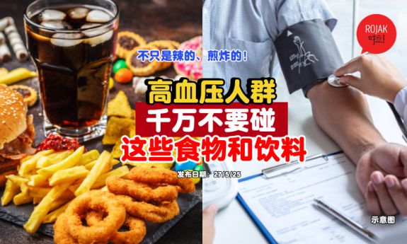 high-blood-pressure-cannot-eat-these-foods