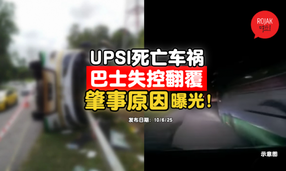 upsi-accident-reason-break-malfunction