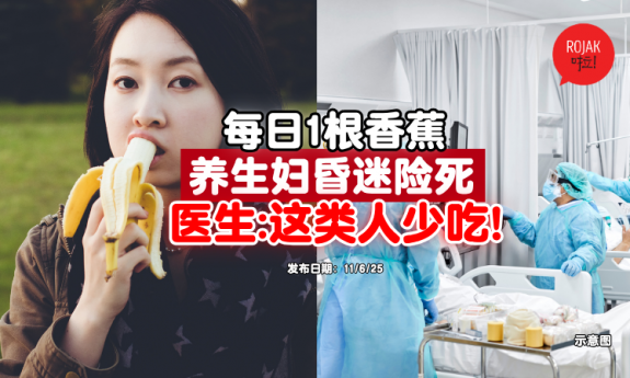 everyday-eat-banana-Hyperkalemia