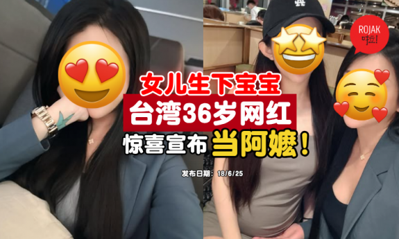 taiwan-kol-kaylin-became-grandmother