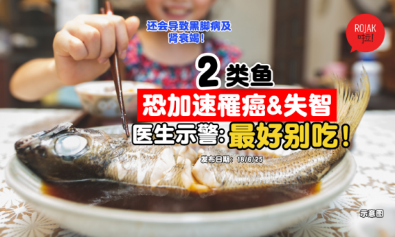 2-types-fish-affect-health