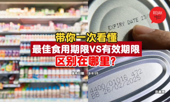best-before-vs-expiry-date