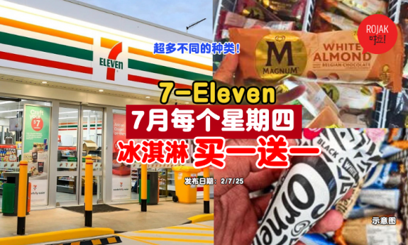 7eleven-ice-cream-july-promotion
