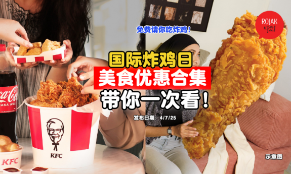 InternationalFriedChickenDay-promotion-