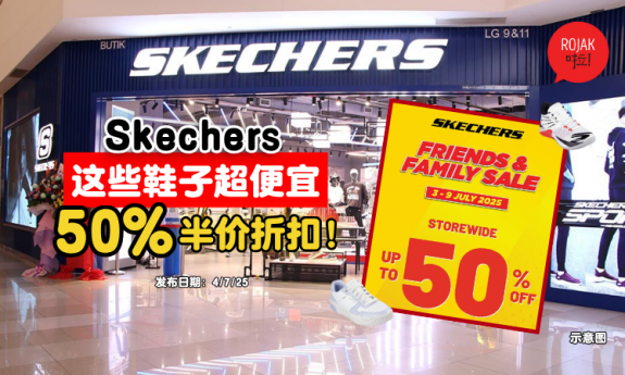 skechers-july-promotion-