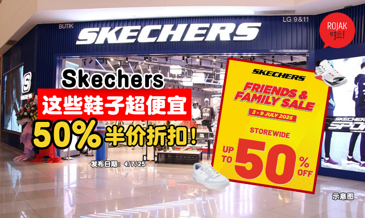skechers-july-promotion-