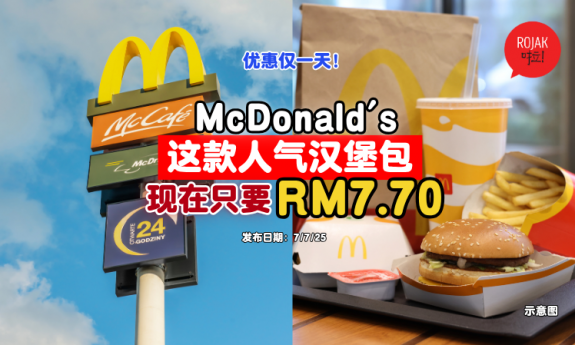 McDonald's-spicy-chicken-mcDeluxe-offer