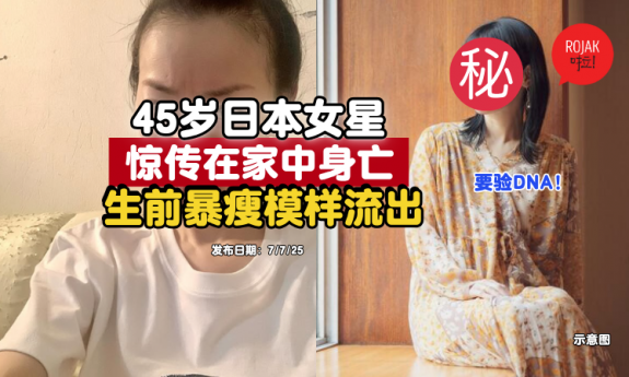Japanese-actress-dead-tokyo-house