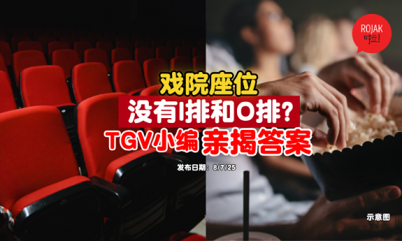 cinema-seats-no-I-and-O-