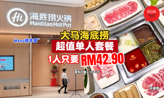 haidilao-single-set-meal
