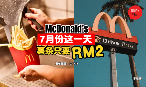 2025-mcdonalds-frenchfry-rm2