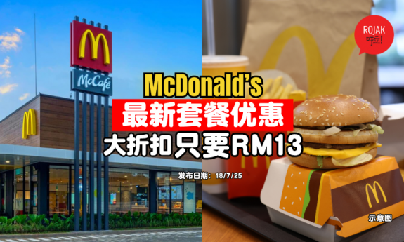 McDonald’s-lagi-jimat-set-