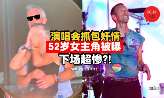 Coldplay-concert-cheating-followup
