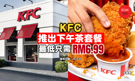 KFC-Jimat-Treats