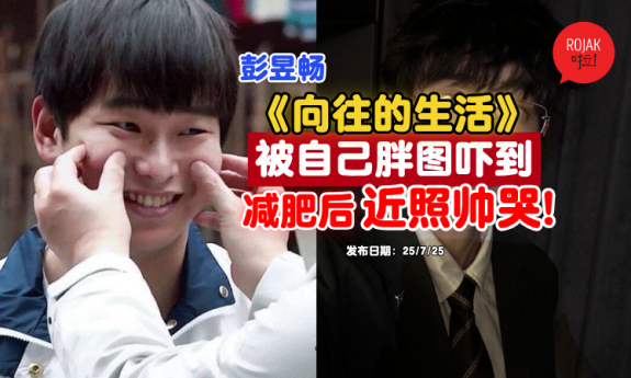 PengYuchang-diet-handsome