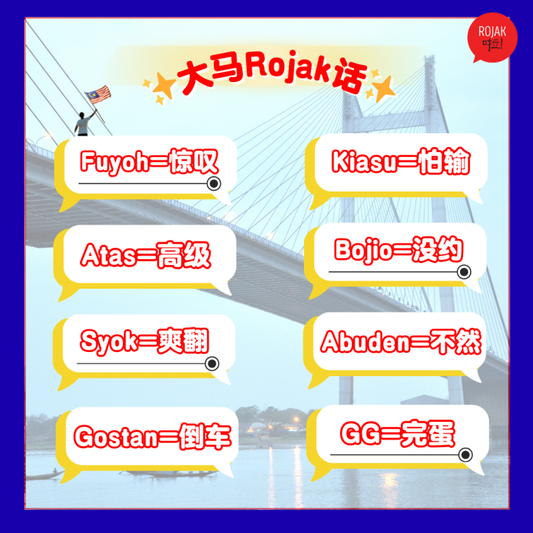 Malaysia-special-rojak-language