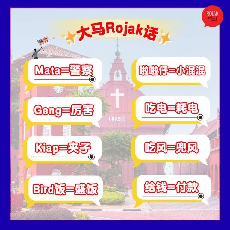 Malaysia-special-rojak-language