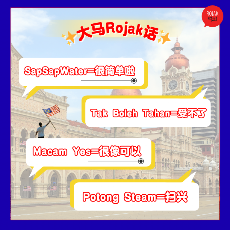 Malaysia-special-rojak-language