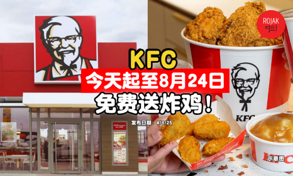 kfc-August-free-ayam-goreng