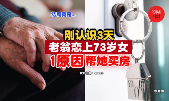 old-man-buy-house-for-old-woman