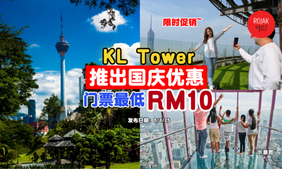 kltower-merdeka-promotion-