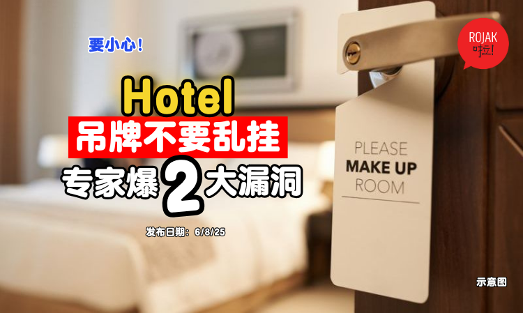 put-hotel-room-service-card-highrisk-
