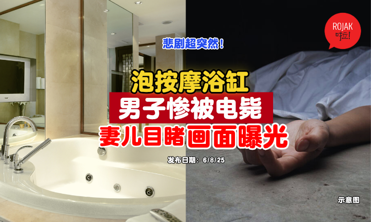 man-bathtub-electricity-dead