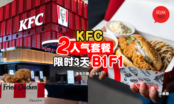 kfc-set-August-buy1free1