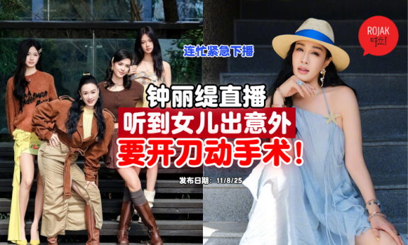ChristyChung-daughter-injured-