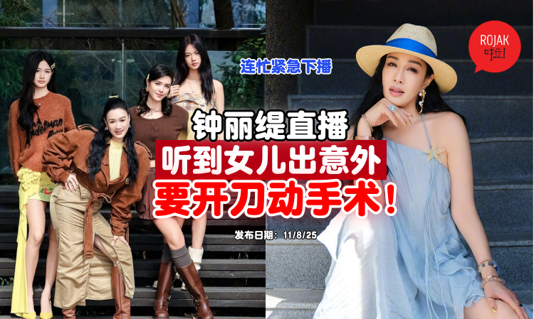 ChristyChung-daughter-injured-
