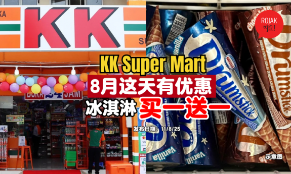 kk-super-mart-icecream-b1f1