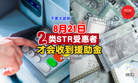 str-stage3-aid-distribution-time