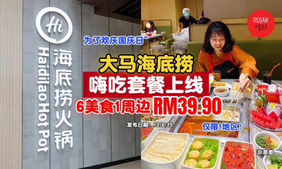 haidilao-merdeka-new-promotion