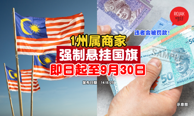 Malaysia-one-state-Merchant-flag