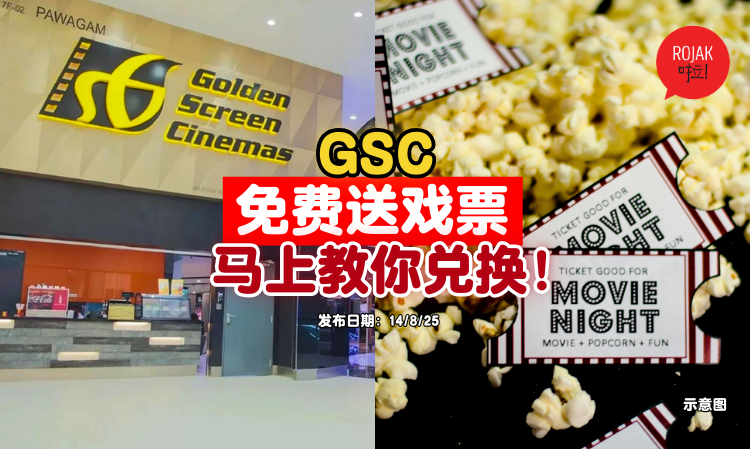 GSC-free-ticket-for-all-
