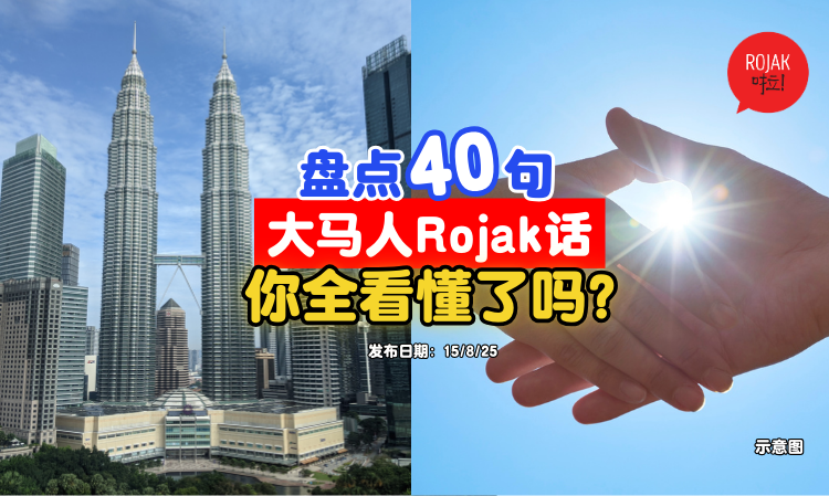 Malaysia-special-rojak-language