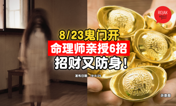 ghost-month-ways-self-defense-attract-wealth