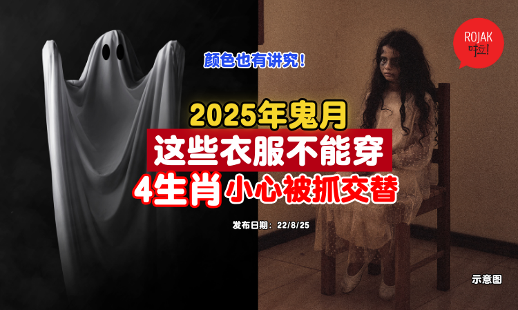ghost-month-costume-taboos