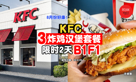 August-grabfodd-kfc-buy1free1