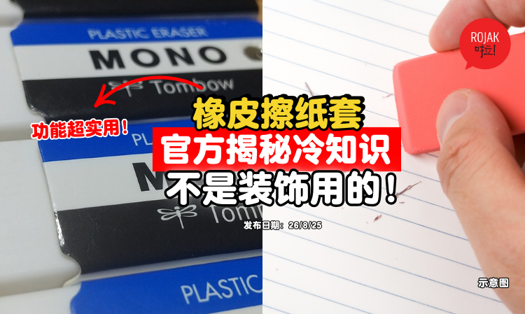 eraser-cover-function