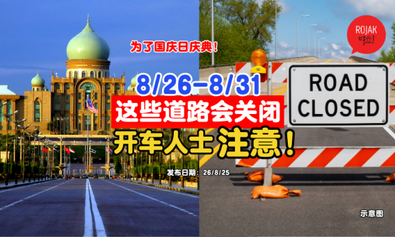close-roads-National-Day-rehearsals
