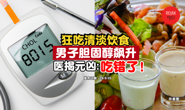 man-bland-diet-high-Cholesterol