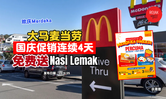 McDonalds-merdeka-day-promotion-2025