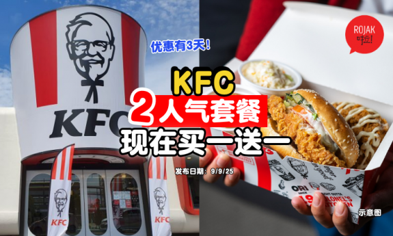 KFC-september-members-day-promo