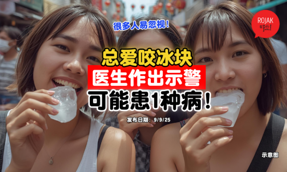 why-people-craving-ice