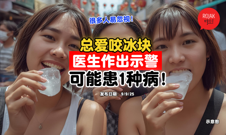 why-people-craving-ice