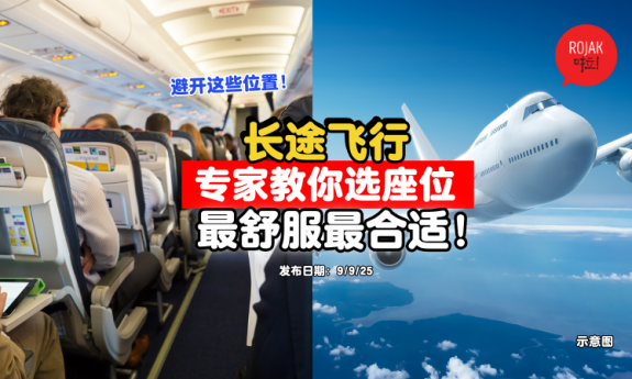 long-haul-flight-choose-seat