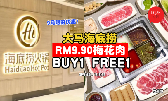 haidilao-promotion-buy1free1
