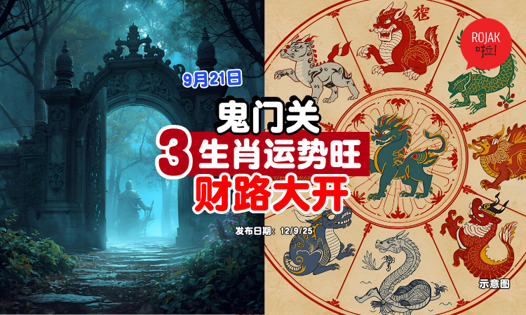ghost-month-close-door-3zodiac-goodluck